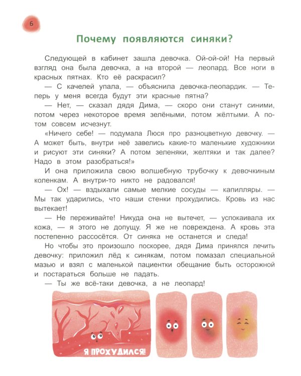 Сказочный учебник дошкольника. Правила здоровья и гигиены