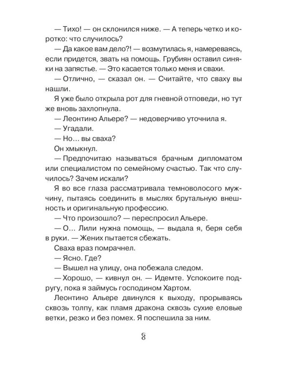 Соблазнение по сценарию