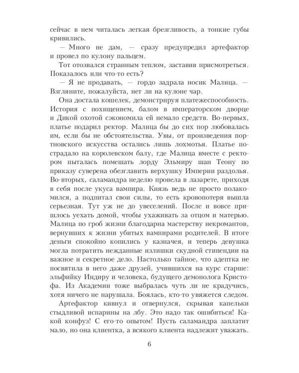 Академия колдовских сил. Прятки с демоном