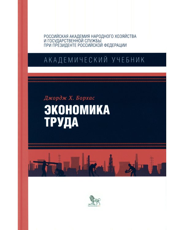 Экономика труда