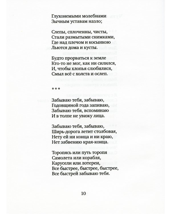 Порядок стоп: стихи и поэмы