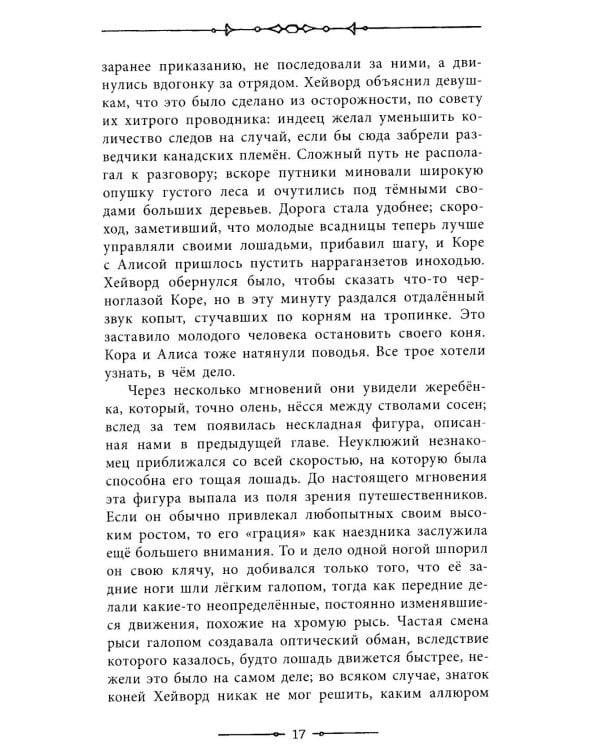 Последний из могикан