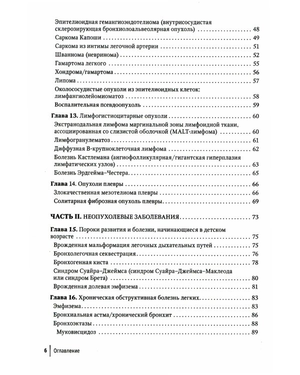 Диагностическая визуализация при заболеваниях легких. Практическое руководство