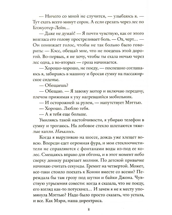 Нервный срыв