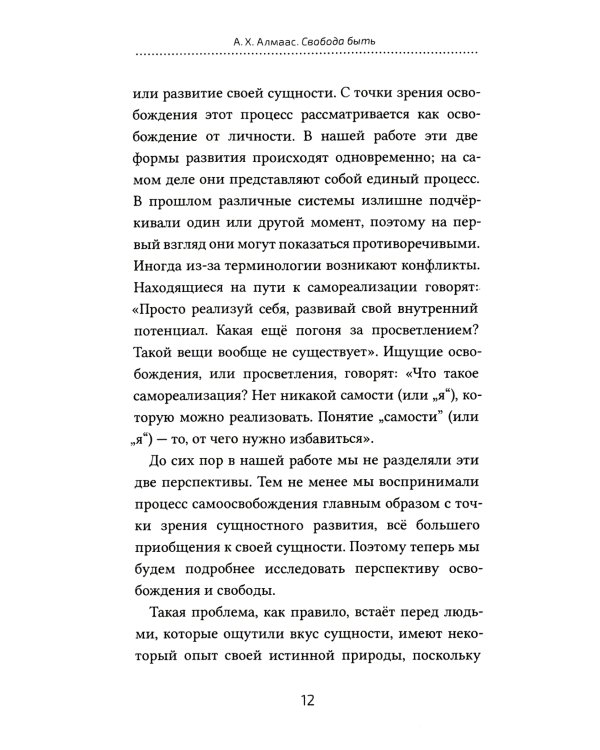 Алмазное сердце. Кн. 2: Свобода быть