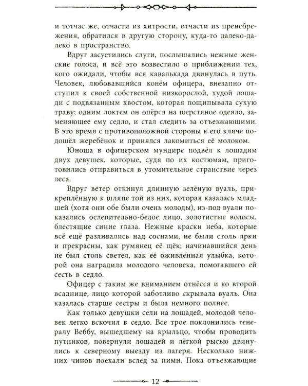 Последний из могикан