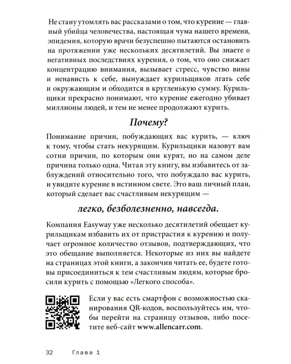 Ваш личный план избавления от никотиновой зависимости по методу Аллена Карра "Легкий способ бросить курить"