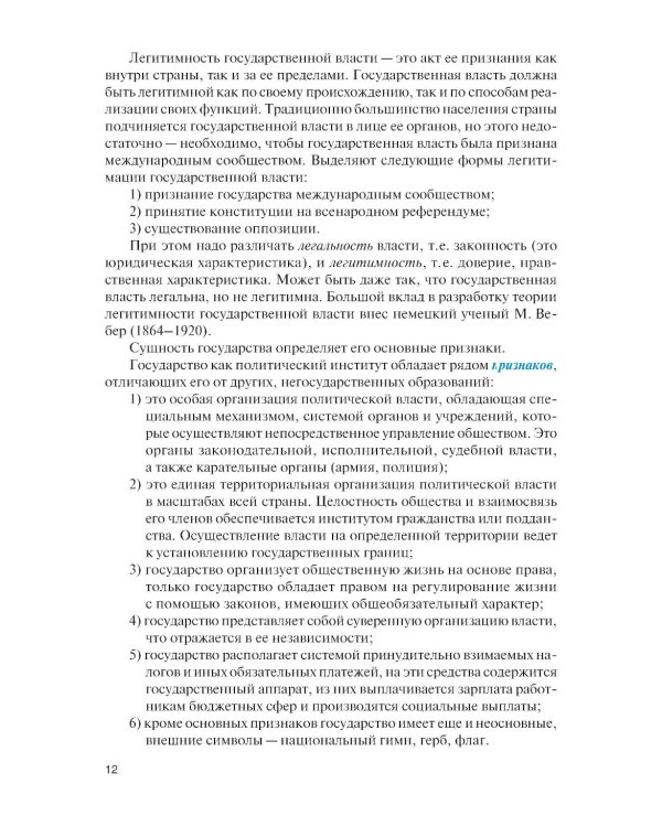 Правоведение: Учебник. 3-е изд., перераб