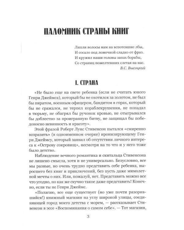 Потерпевшие кораблекрушение: роман