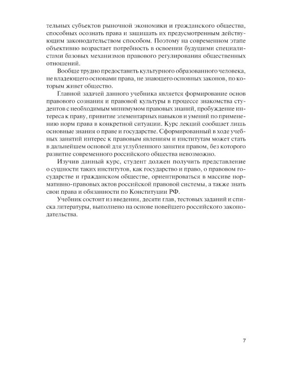 Правоведение: Учебник. 3-е изд., перераб