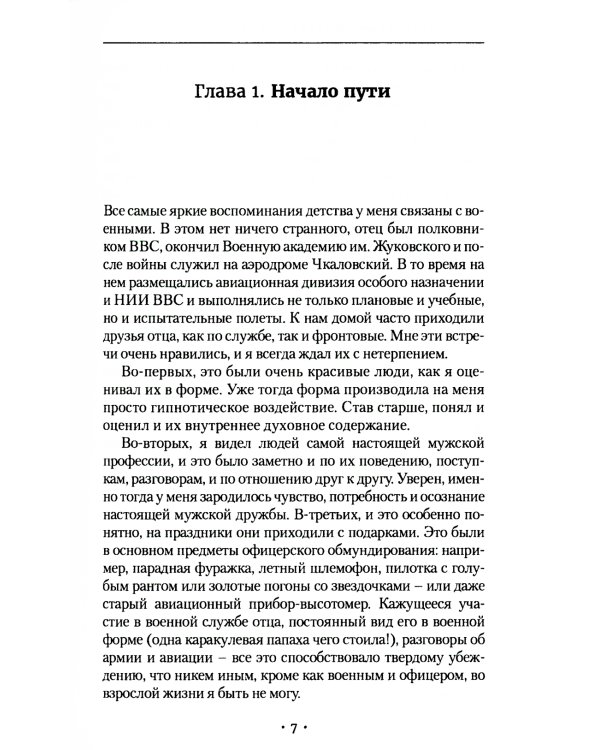 Московские юнкера Советского Союза. История одного выпуска