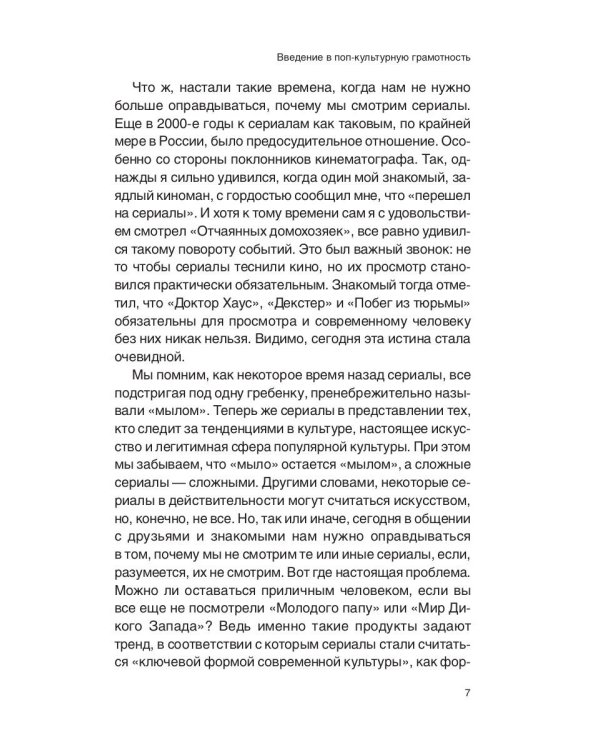 Престижное удовольствие. Социально-философские интерпретации «сериального взрыва»