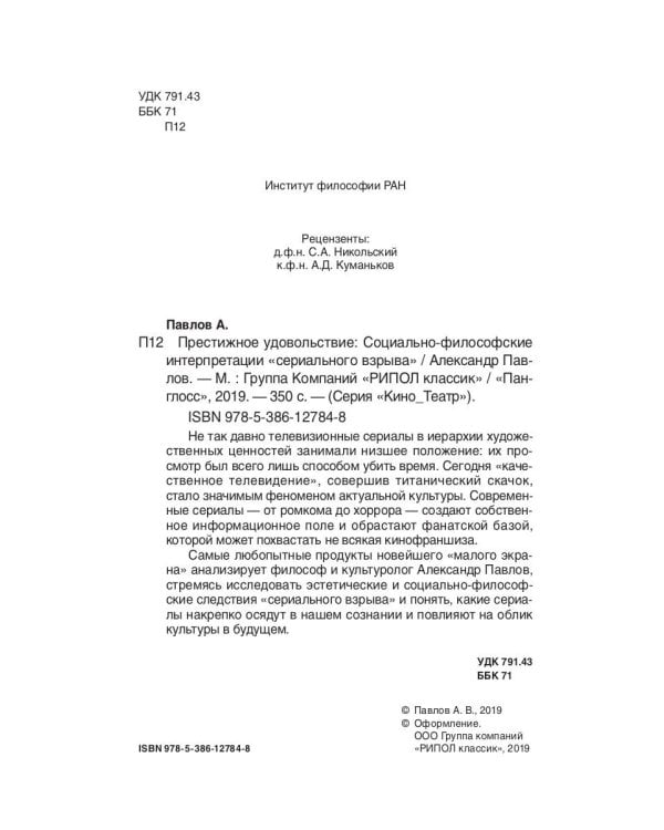 Престижное удовольствие. Социально-философские интерпретации «сериального взрыва»