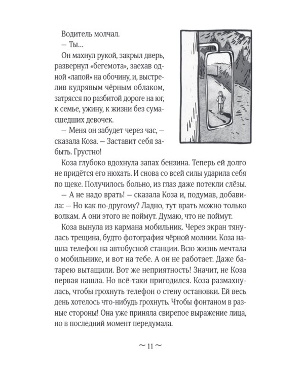 Коза и великаны