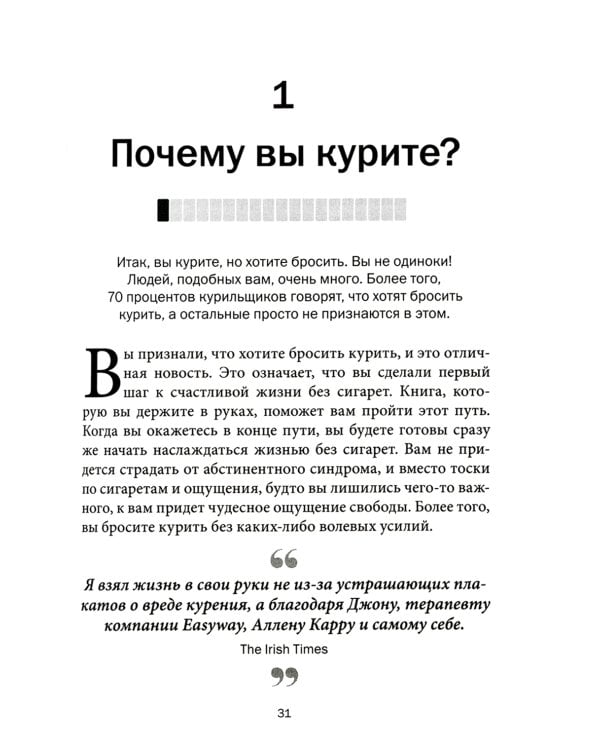 Ваш личный план избавления от никотиновой зависимости по методу Аллена Карра "Легкий способ бросить курить"