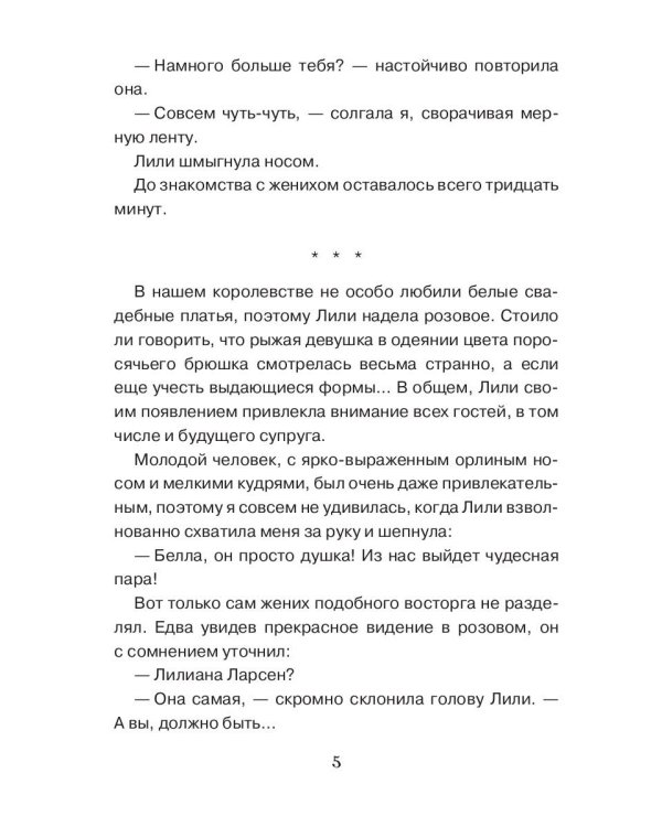 Соблазнение по сценарию