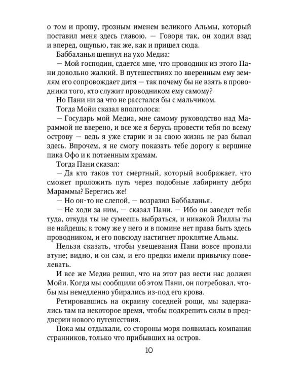 Марди и путешествие туда. Книга островов: роман