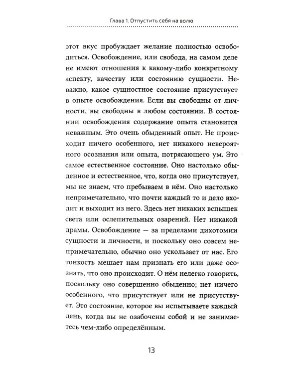 Алмазное сердце. Кн. 2: Свобода быть