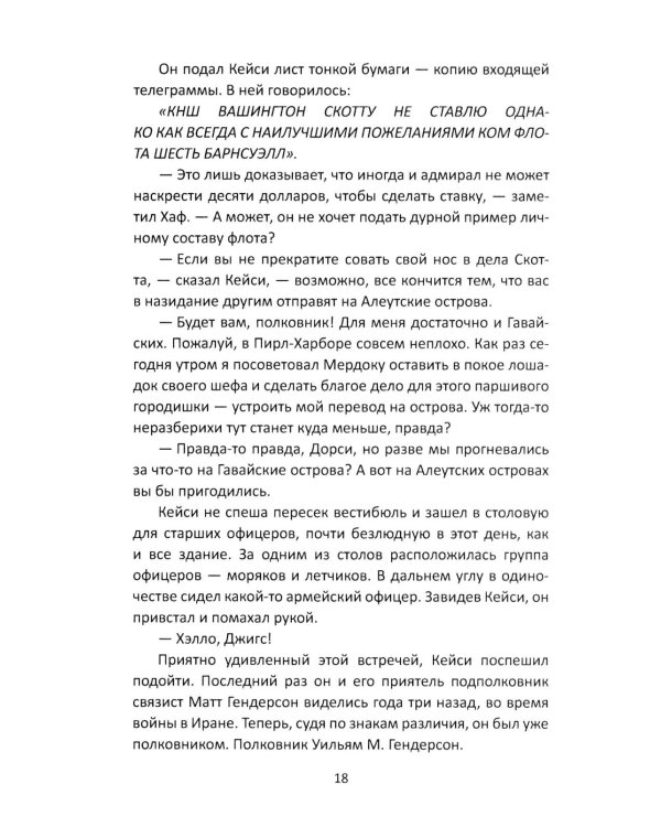 Семь дней в мае: роман