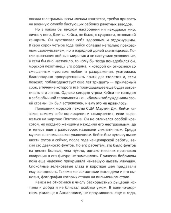 Семь дней в мае: роман