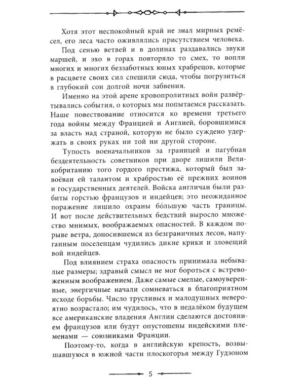 Последний из могикан