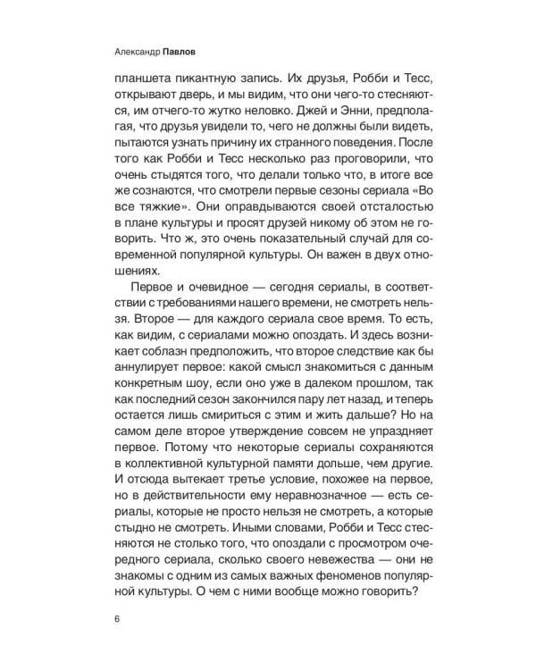 Престижное удовольствие. Социально-философские интерпретации «сериального взрыва»