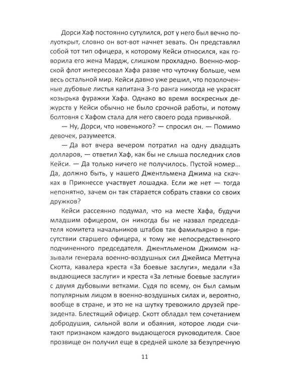 Семь дней в мае: роман