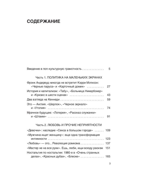 Престижное удовольствие. Социально-философские интерпретации «сериального взрыва»
