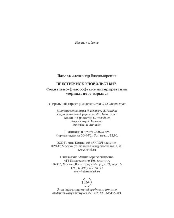 Престижное удовольствие. Социально-философские интерпретации «сериального взрыва»