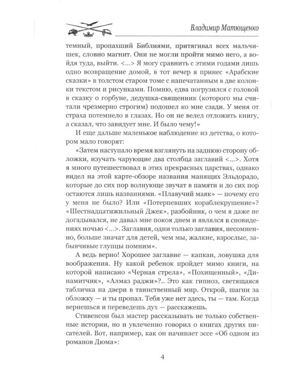 Потерпевшие кораблекрушение: роман