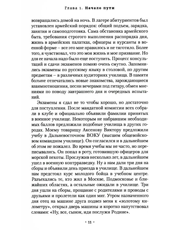 Московские юнкера Советского Союза. История одного выпуска