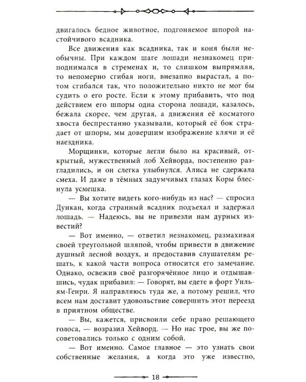 Последний из могикан