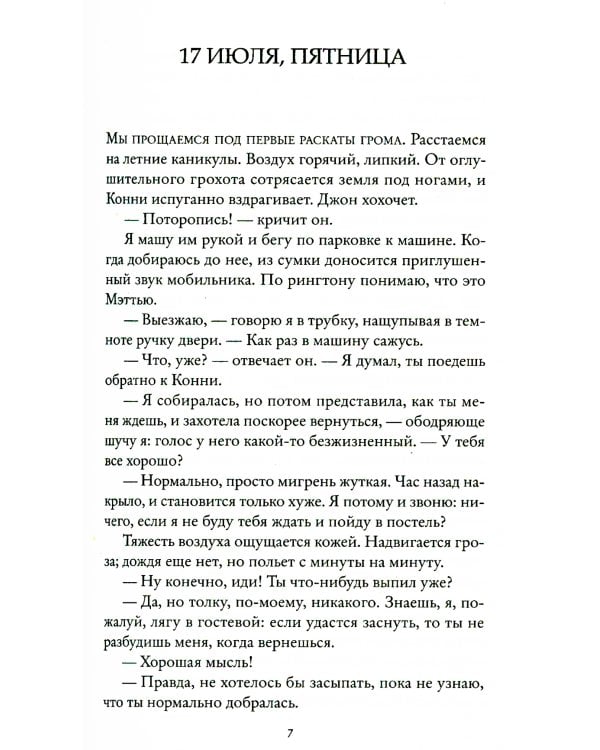 Нервный срыв