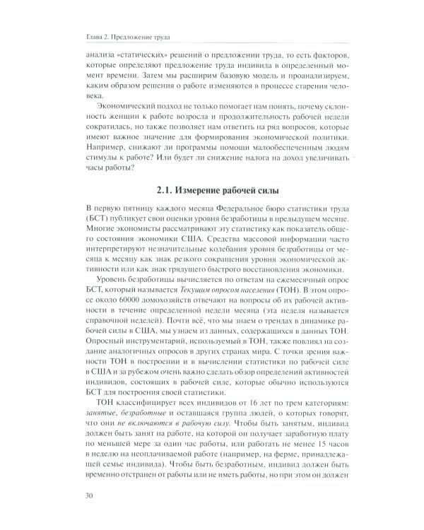 Экономика труда