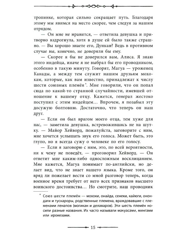 Последний из могикан