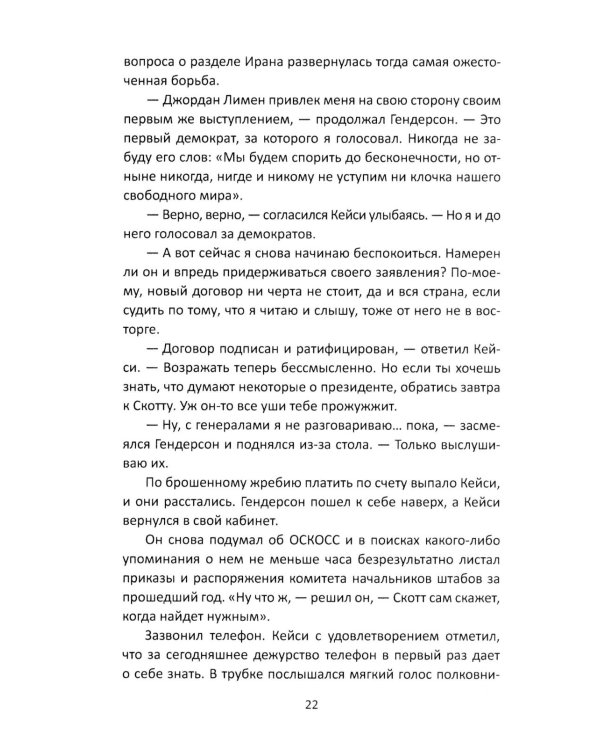 Семь дней в мае: роман