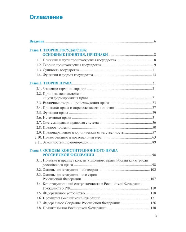 Правоведение: Учебник. 3-е изд., перераб