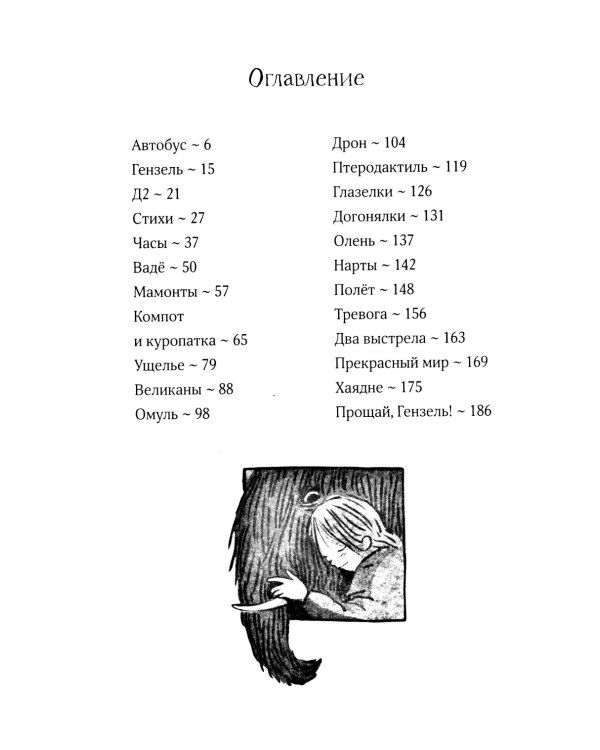 Коза и великаны