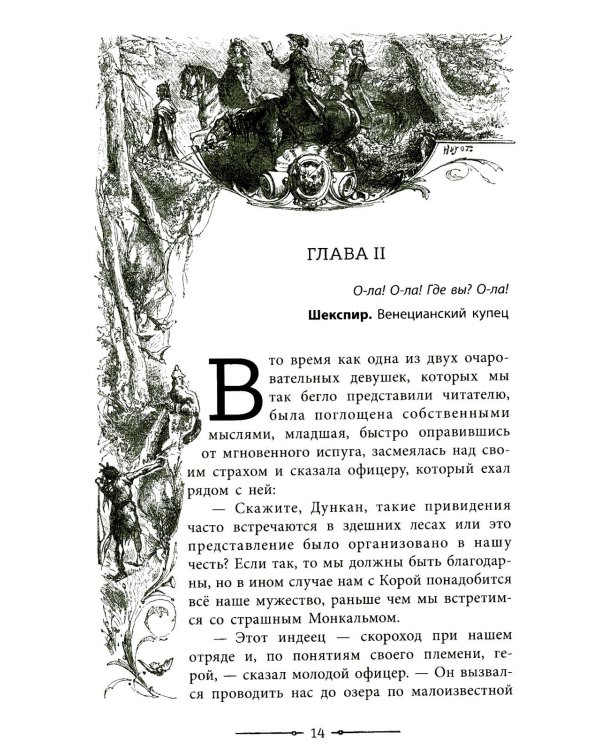 Последний из могикан