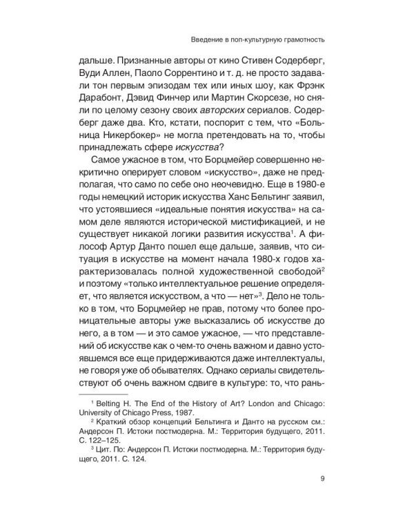 Престижное удовольствие. Социально-философские интерпретации «сериального взрыва»