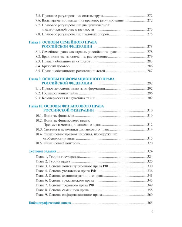 Правоведение: Учебник. 3-е изд., перераб