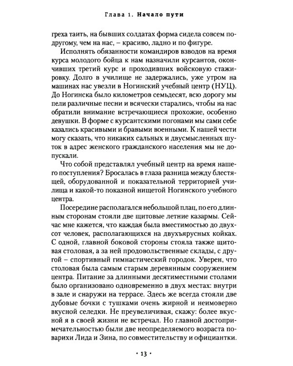 Московские юнкера Советского Союза. История одного выпуска