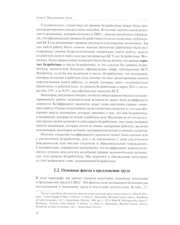 Экономика труда