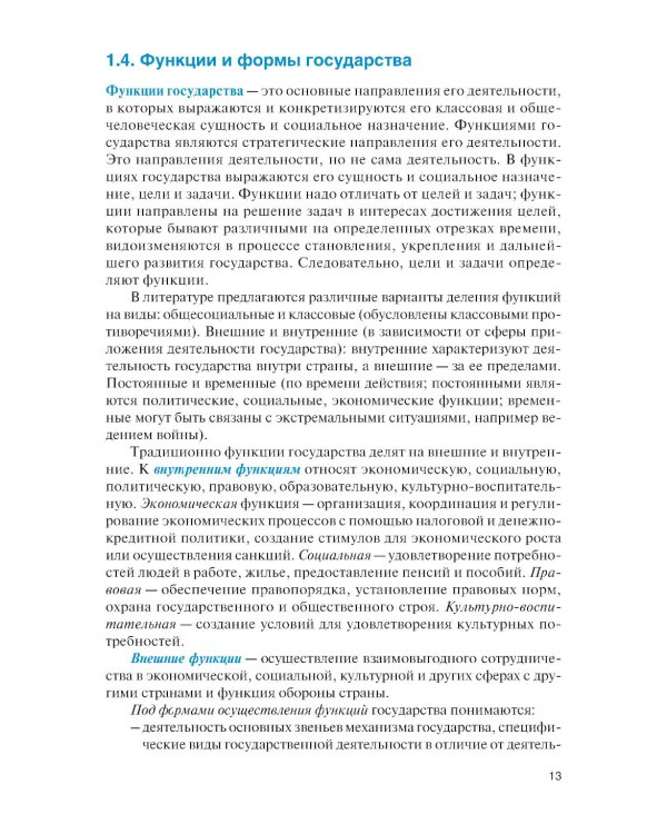 Правоведение: Учебник. 3-е изд., перераб