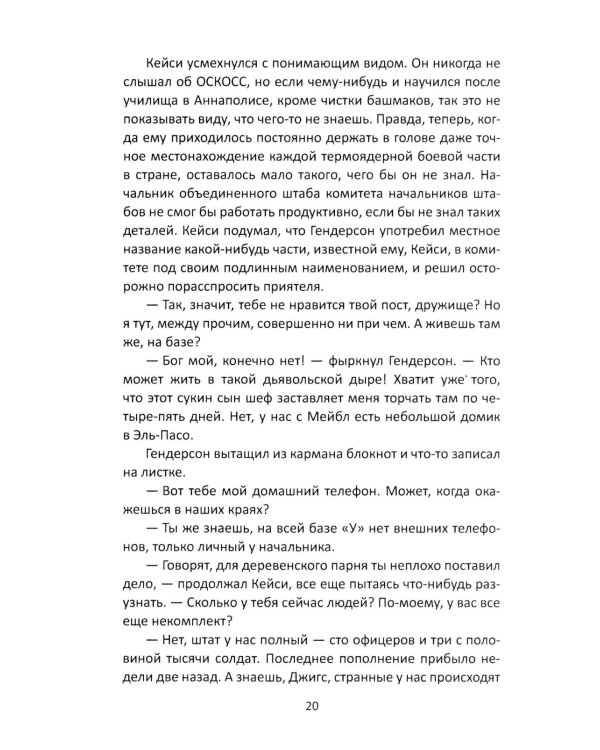 Семь дней в мае: роман