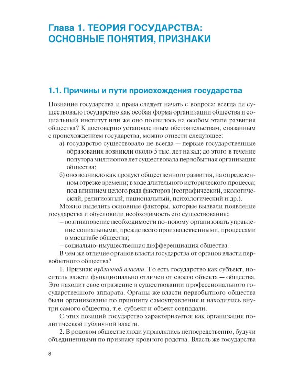 Правоведение: Учебник. 3-е изд., перераб