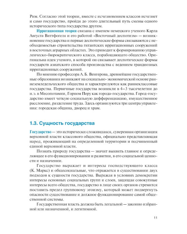 Правоведение: Учебник. 3-е изд., перераб