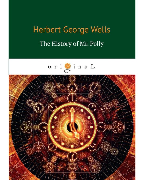 The History of Mr. Polly = История мистера Полли: на англ.яз
