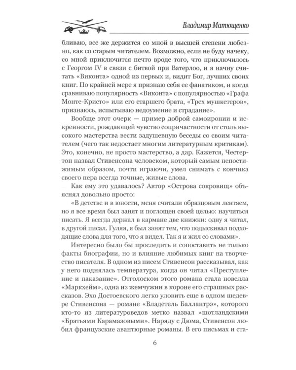 Потерпевшие кораблекрушение: роман