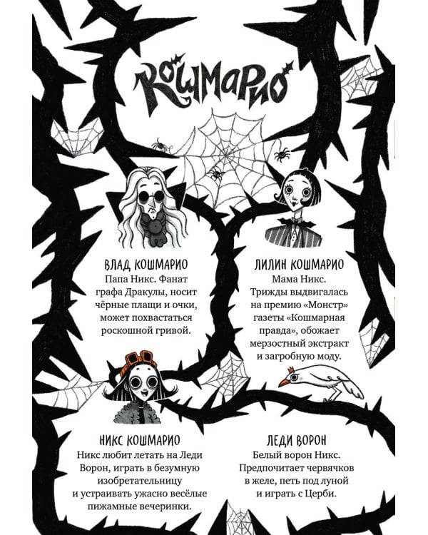 Кошмарио и Сонелли. Пижамная вечеринка: сказка